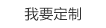 文昌祥纺织 文昌祥纺织