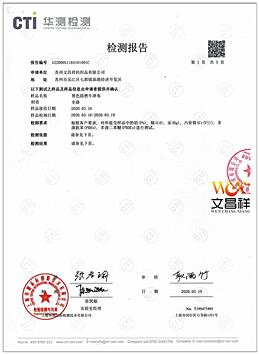 阻燃报告:ROHS阻燃标准 阻燃报告:ROHS阻燃标准