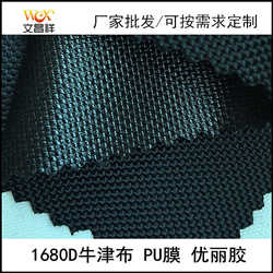 1680D优力胶牛津布批发 1680D优力胶牛津布批发