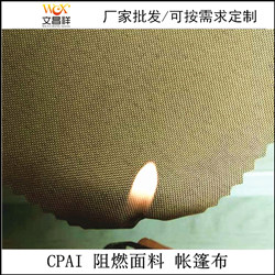 CPAI 84阻燃帐篷布批发 CPAI 84阻燃帐篷布批发
