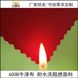 600d防水阻燃布定制 600d防水阻燃布定制