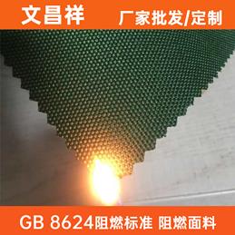 阻燃面料GB 8624标准 阻燃面料GB 8624标准