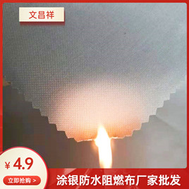 涂银阻燃布定制批发 涂银阻燃布定制批发