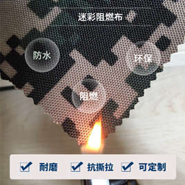 数码迷彩阻燃布批发 数码迷彩阻燃布批发