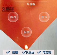 三防布-防油防污阻燃 三防布-防油防污阻燃