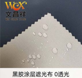 遮光牛津布 遮光牛津布
