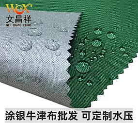 涂银防水牛津布600D 涂银防水牛津布600D