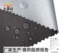 600d涂银阻燃防水牛津布 600d涂银阻燃防水牛津布