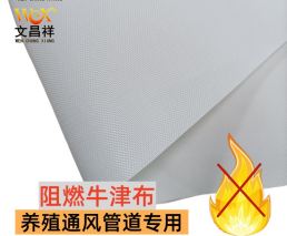养殖厂风管布阻燃布 养殖厂风管布阻燃布